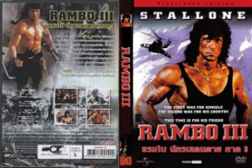 Rambo 3ท
